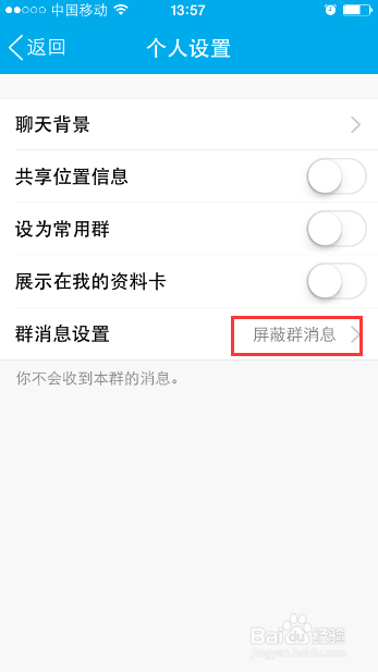 手机如何屏蔽qq群信息