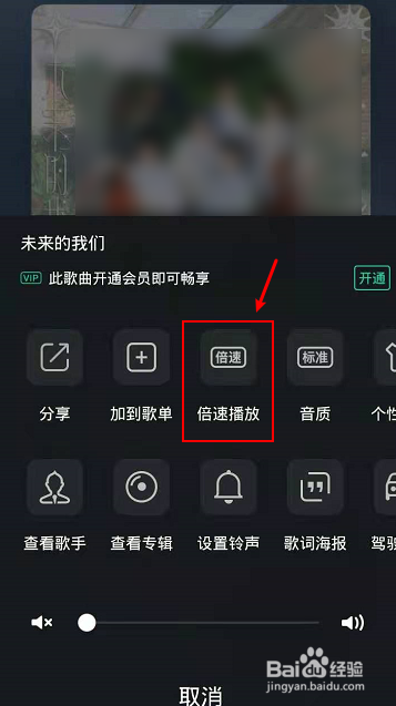 QQ音乐怎么加速播放歌曲