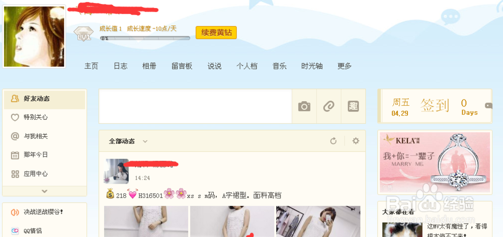 QQ空间怎么屏蔽别人发的说说