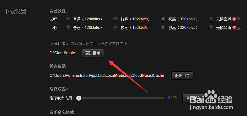 网易云音乐怎么下载歌曲_下载的歌曲在哪