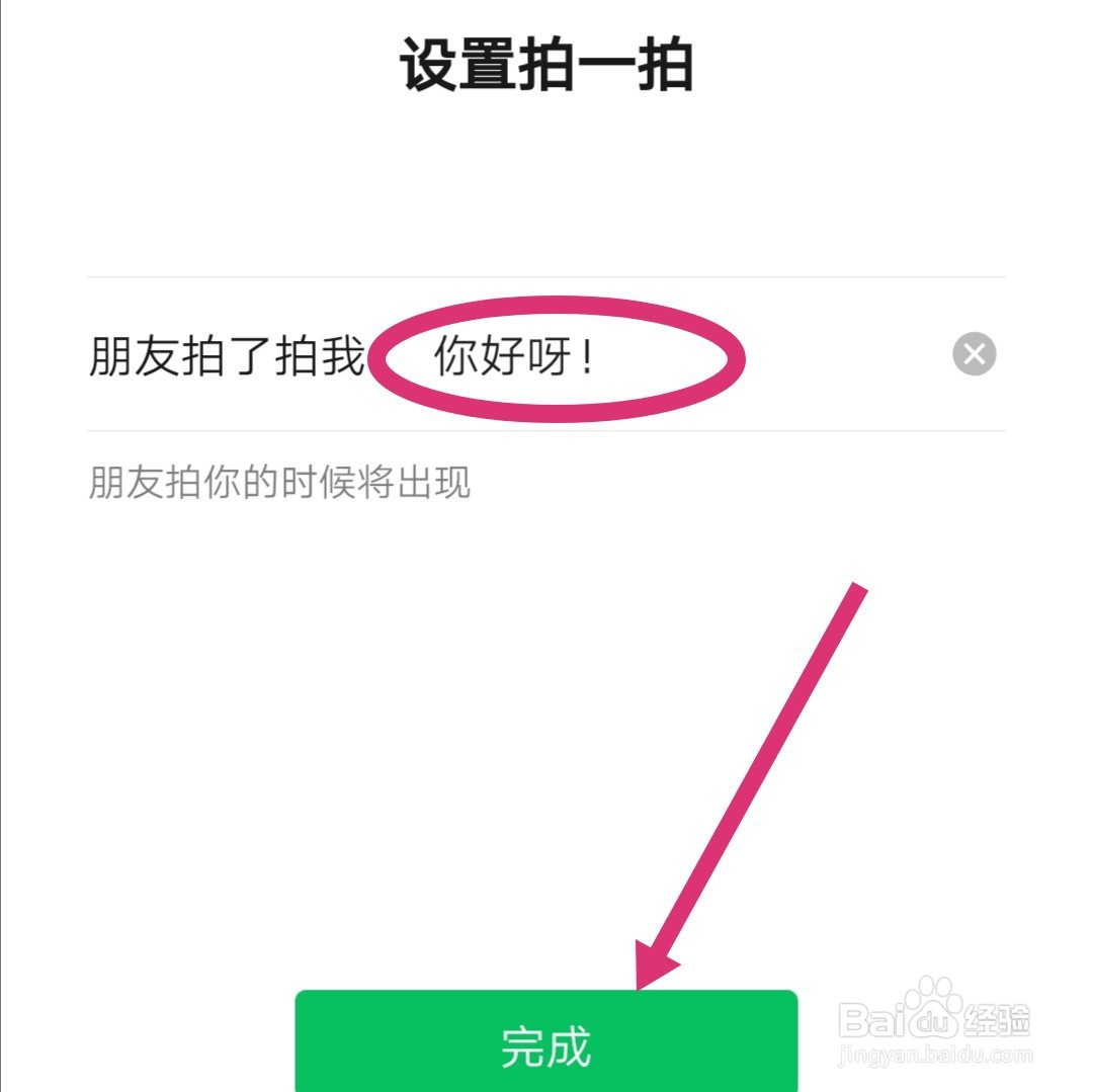 微信如何设置拍一拍内容