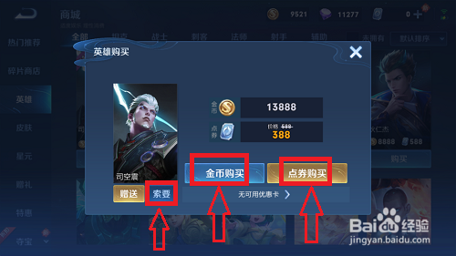 王者荣耀司空震怎么获得