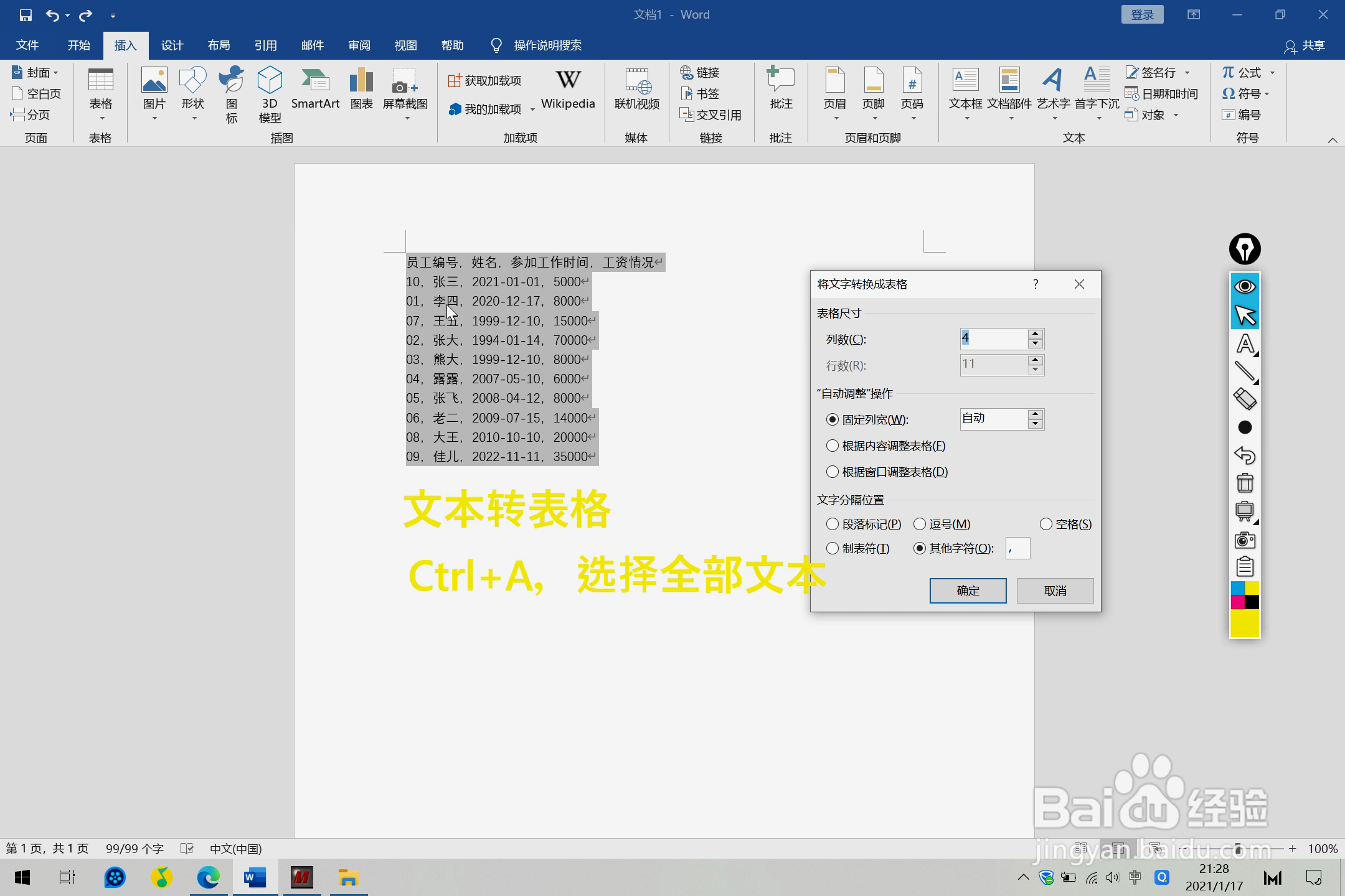 Word文档中文本转表格的方法