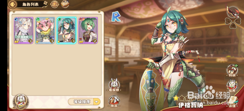 四叶草剧场怎么提升角色等级