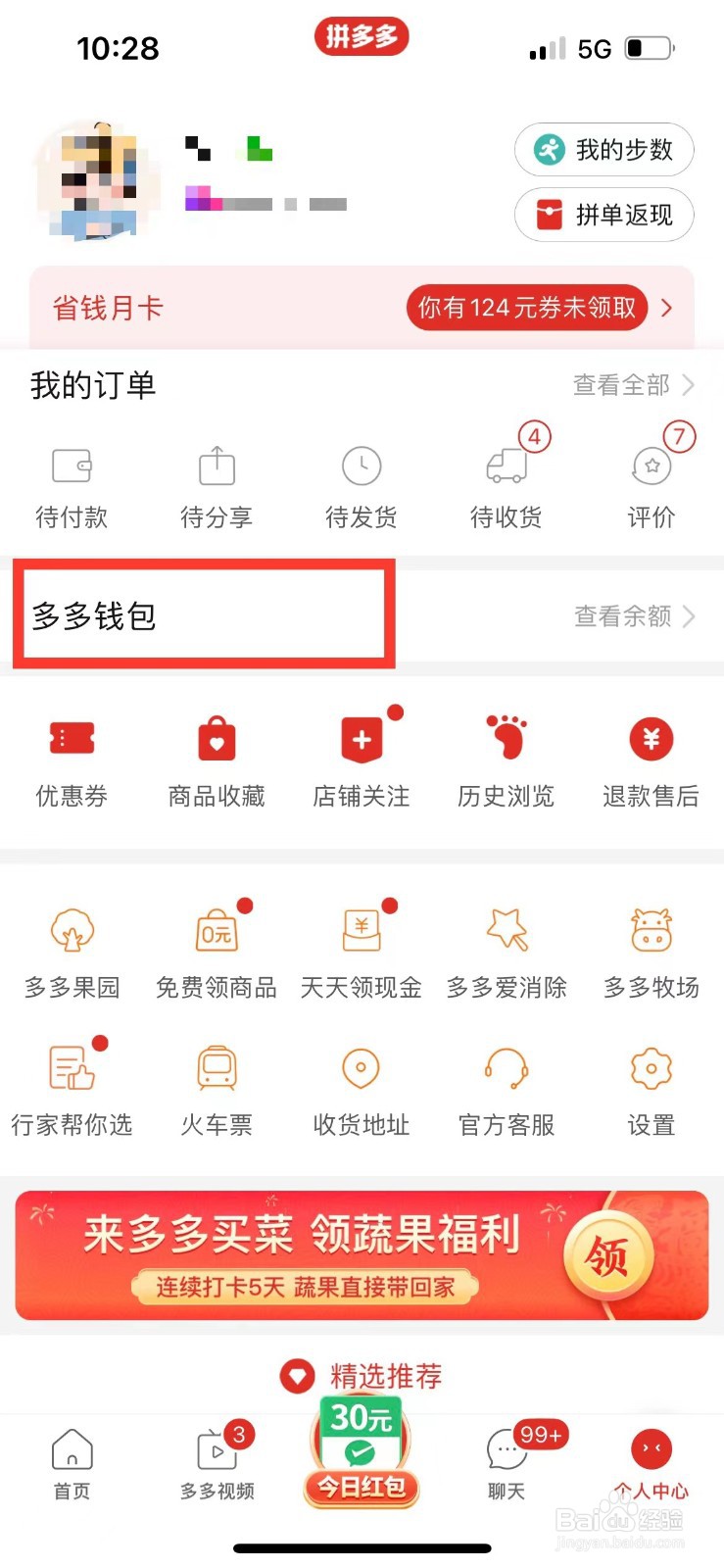 拼多多支付随机返现如何参与