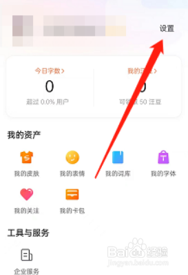搜狗输入法怎么开启长辈模式