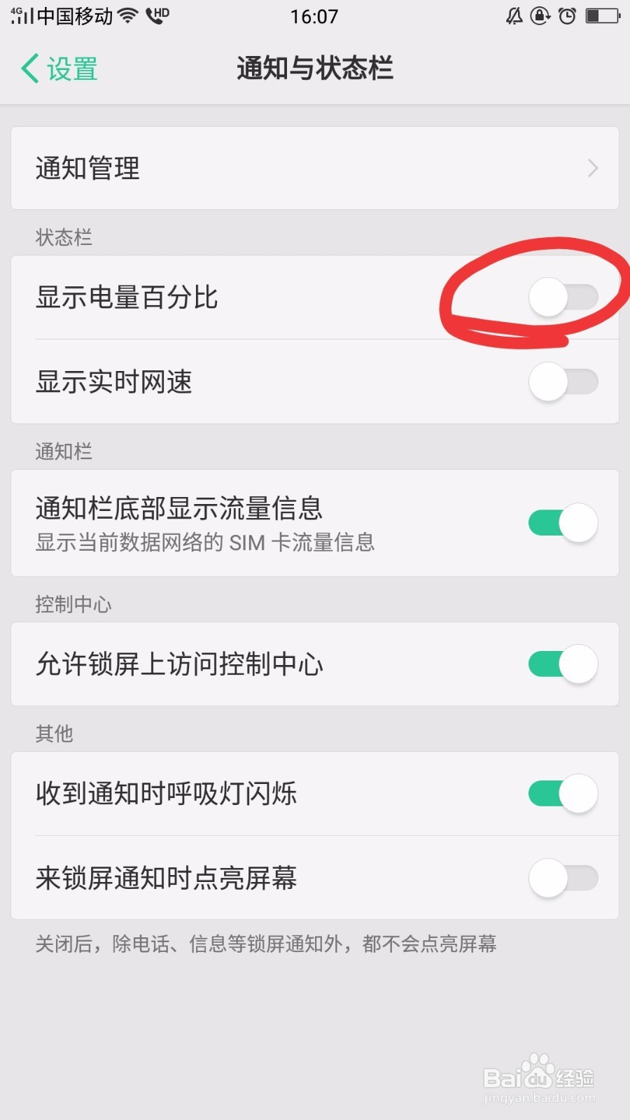 oppo手机怎么设置显示电量百分比