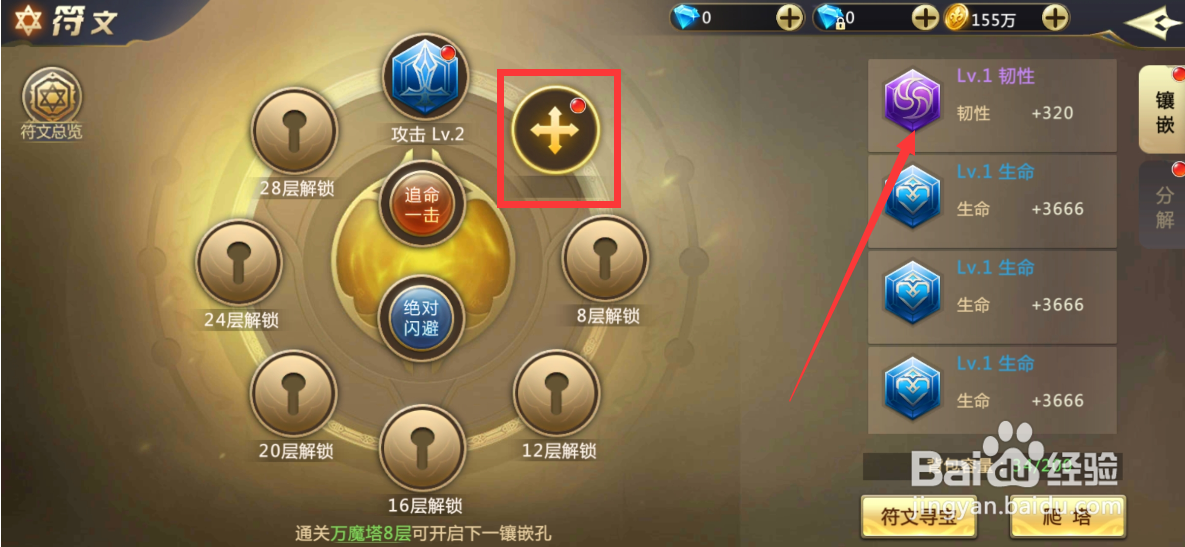 混沌起源手游怎么镶嵌符文？