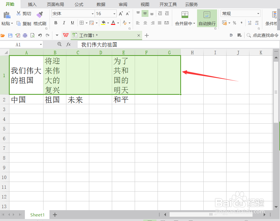 如何实现单元格内文字自动换行