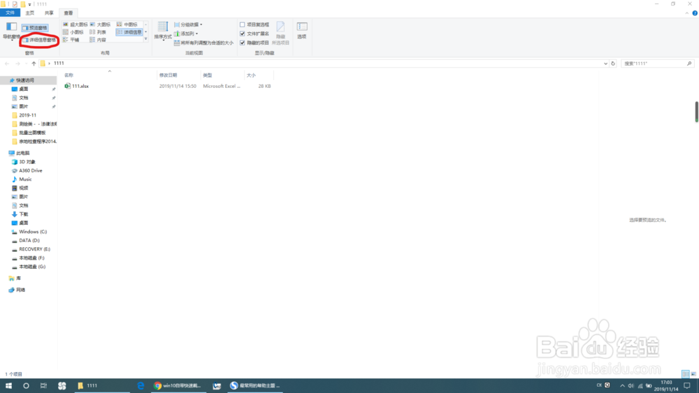 win10双击office文件出现界面无法响应