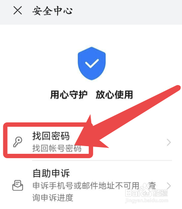 华为账号的密码忘记了怎么办