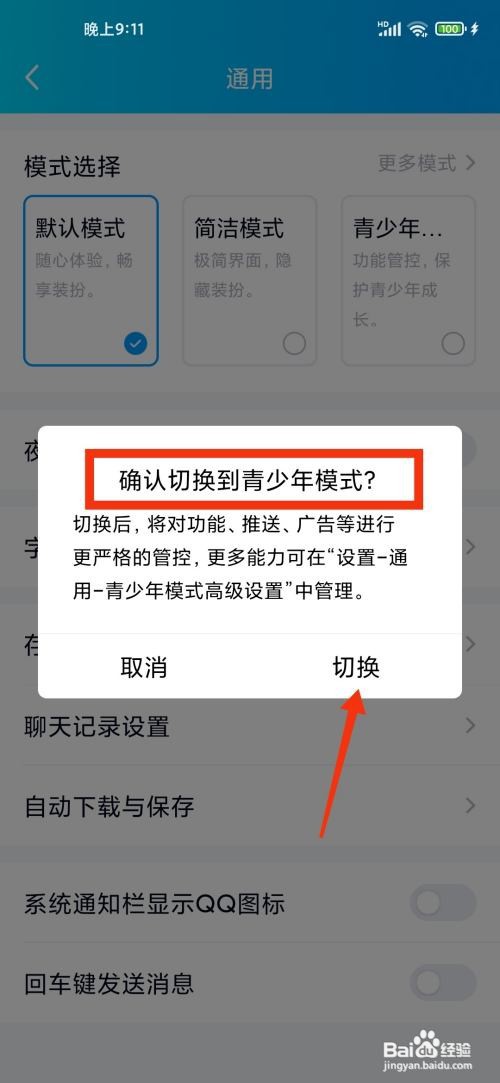 QQ怎么开启青少年模式