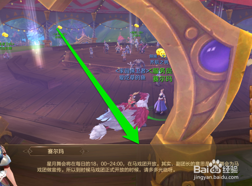 如何参加万王之王的星月舞会