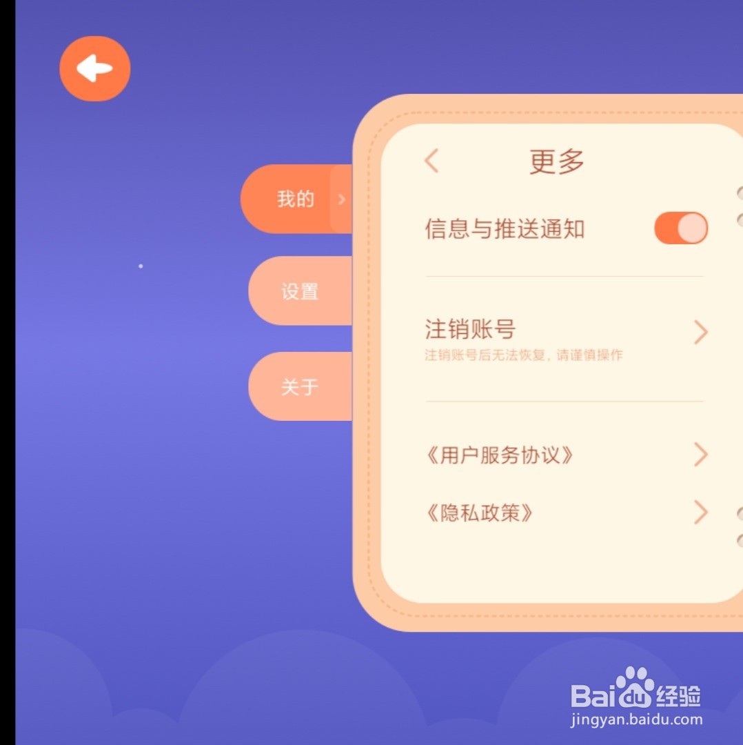 智能钢琴Kid怎么开启信息的推送与通知