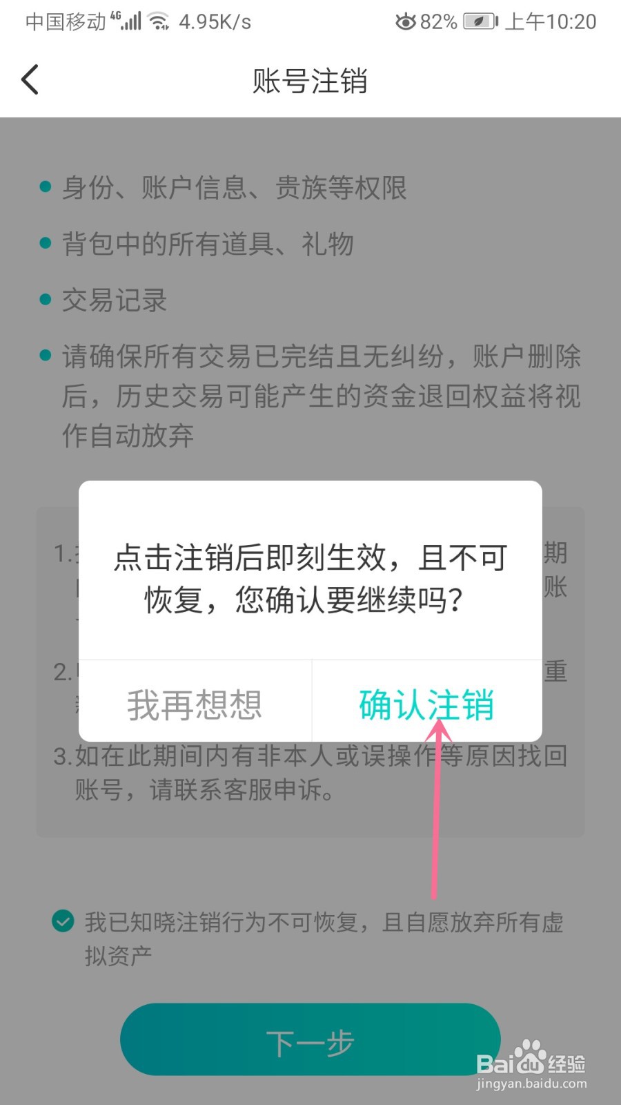 映客直播怎么注销账号
