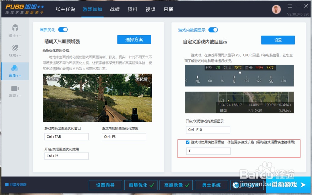 绝地求生语音包怎么用？
