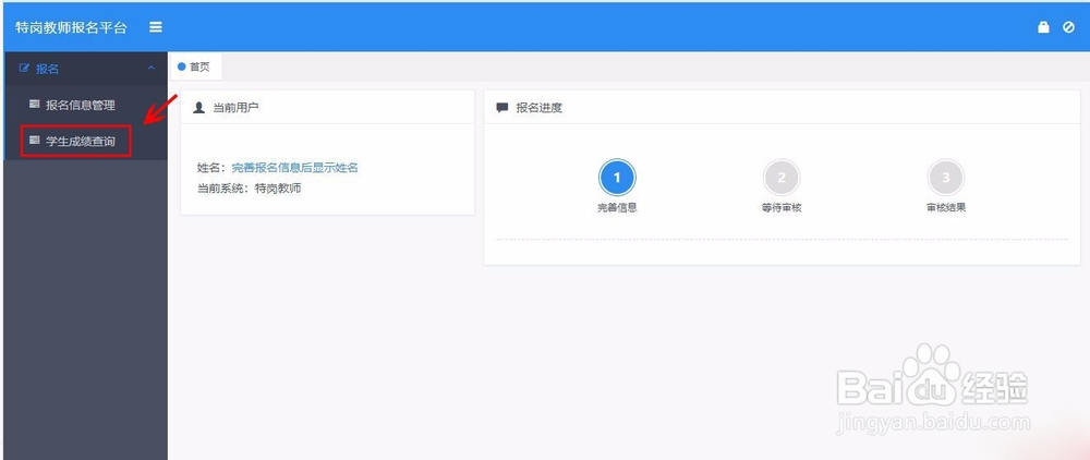 黑龙江特岗教师笔试成绩查询入口及查询流程图解