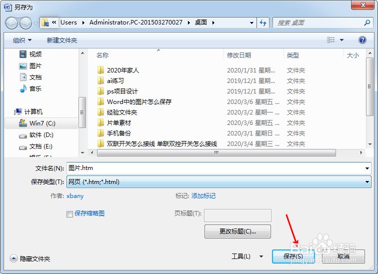 Word中的图片怎么保存