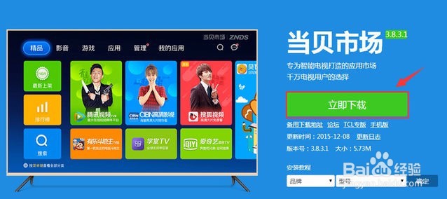 当贝市场怎么安装到小米电视3S 70英寸