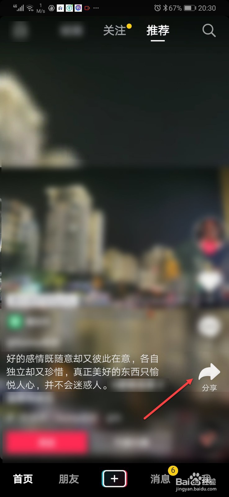 抖音文案怎么复制粘贴