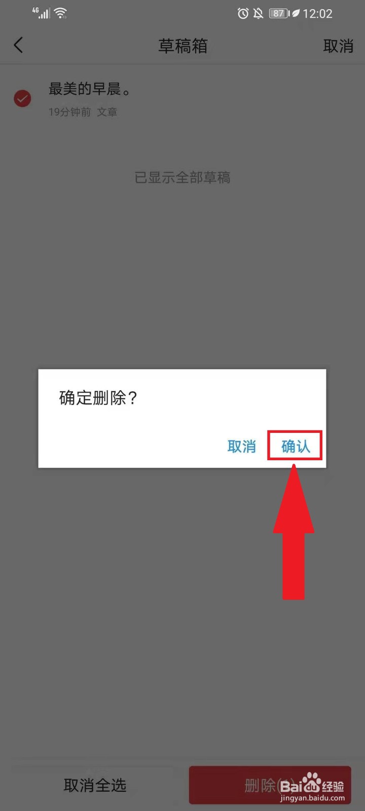今日头条怎么删除草稿