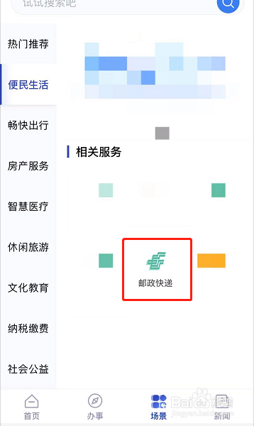 杭州城市大脑APP上如何预约上门取件