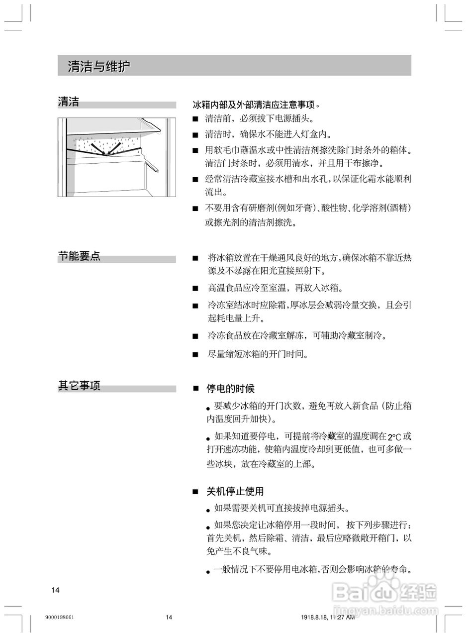 西门子KK19V60TI电冰箱使用说明书:[2]