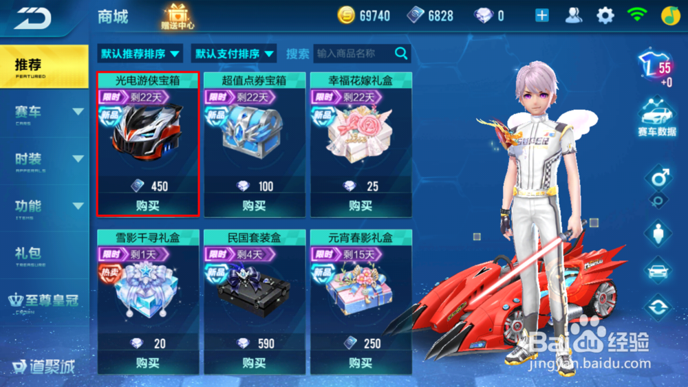 QQ飞车手游光电游侠如何获得