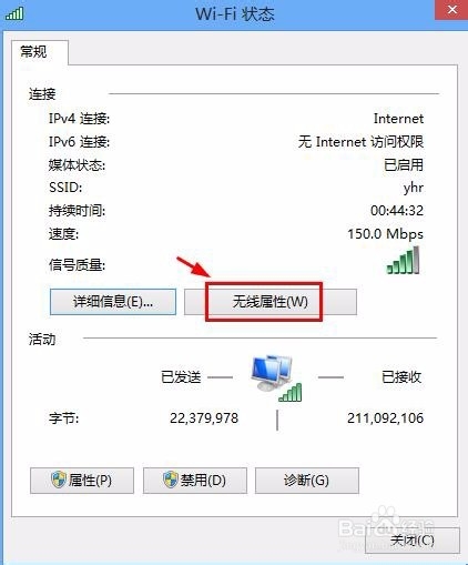 win8怎么查看已连接无线网络密码