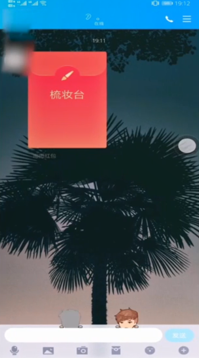 qq画图红包梳妆台怎么画