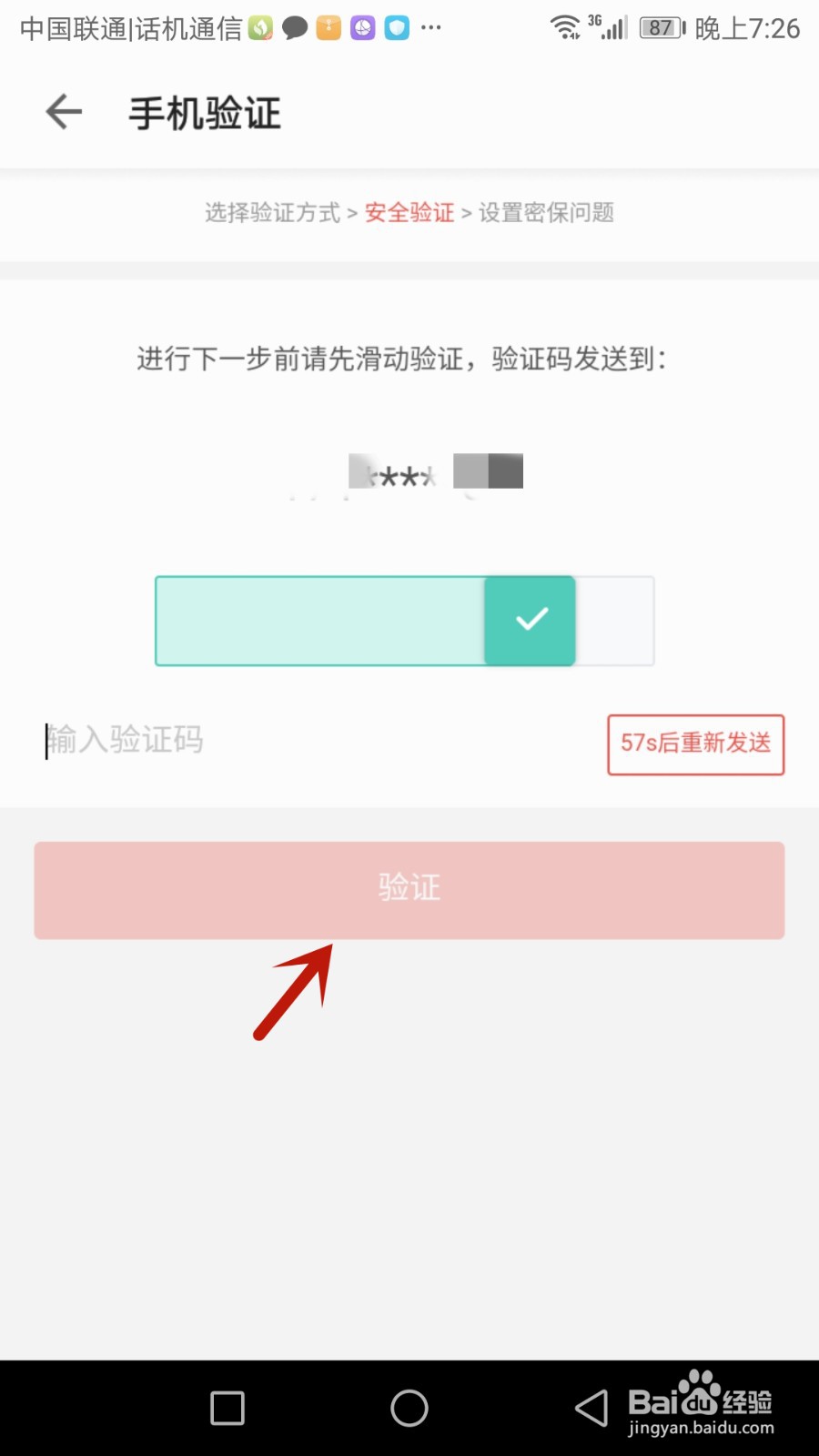 怎么给掌阅设置密保问题