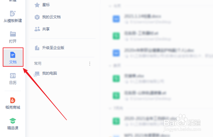 如何查看WPS Office软件成长等级经验攻略