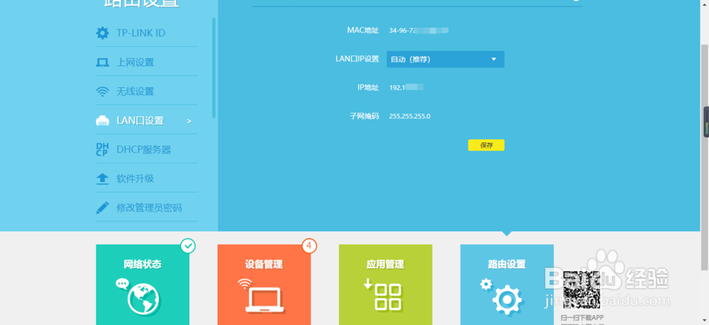 tp_link路由器怎么设置?