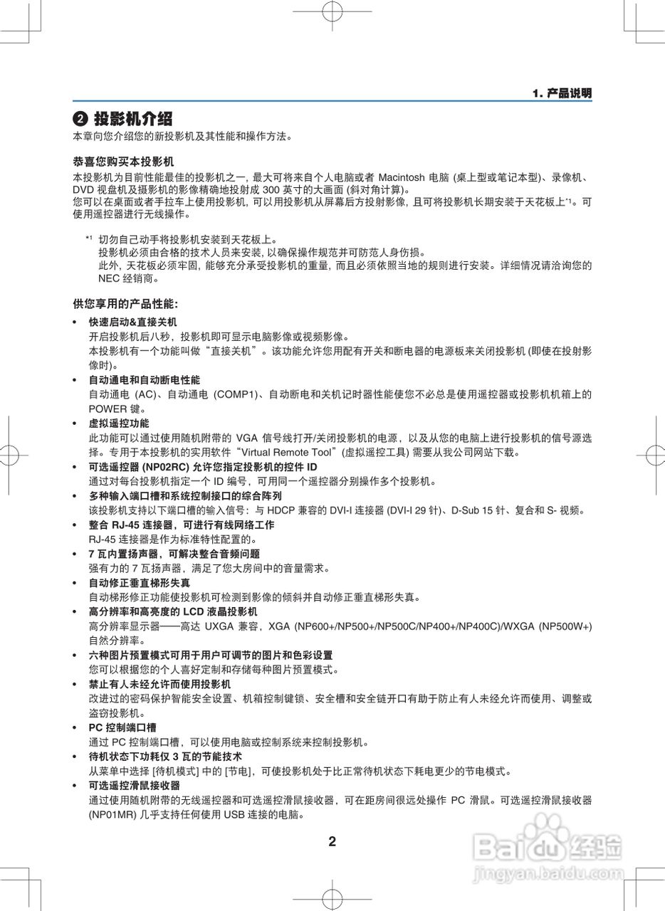 NEC NP400投影机说明书:[2]