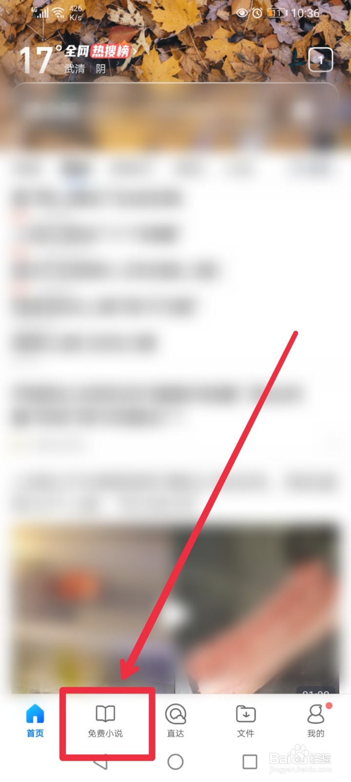 在QQ浏览器APP怎么找到免费武侠小说