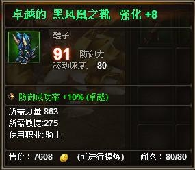 奇迹归来卓越黑凤凰之靴在哪能刷到 有什么属性
