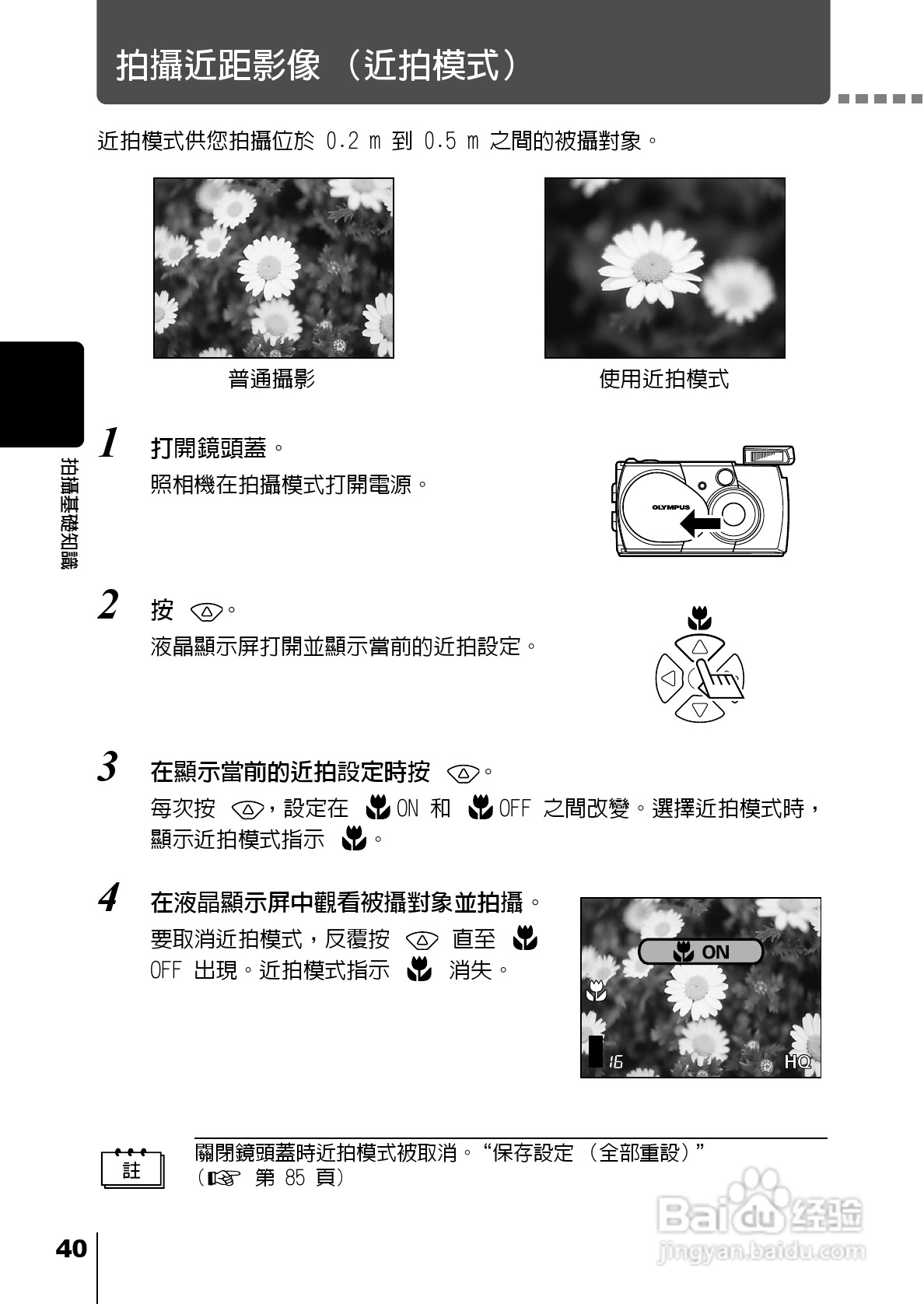 Olympus奥林巴斯C-220Z数码相机说明书:[5]