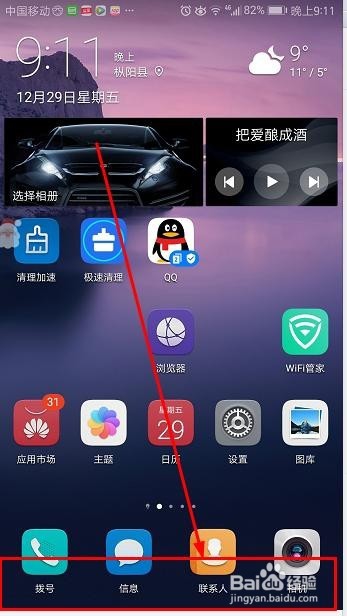 如何隐藏和显示手机导航键