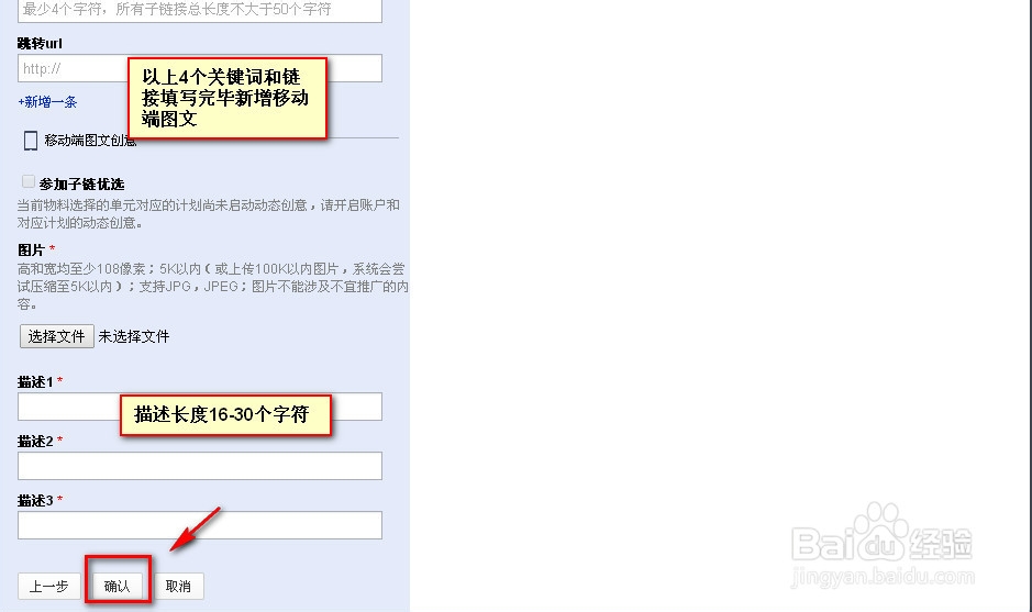 百度推广账户新账户操作：[4]凤巢图文创意