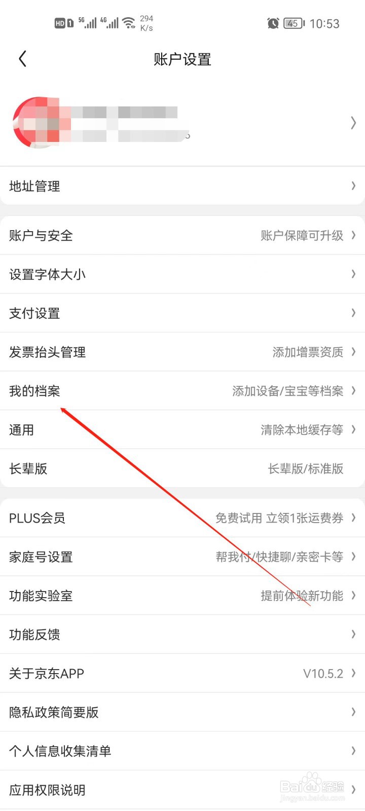 京东app怎么建立视力档案