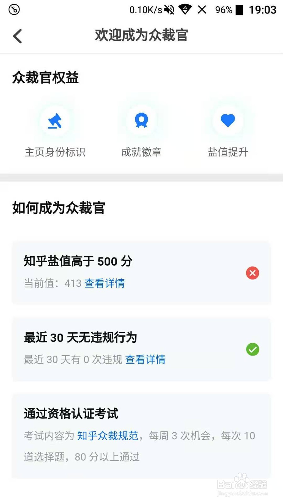 知乎怎么成为众裁官