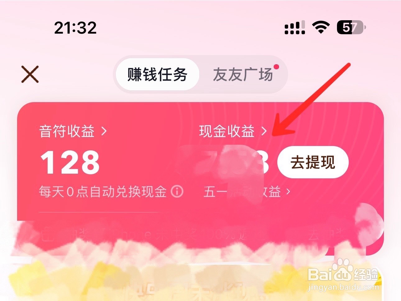 抖音极速版现金收益怎么查看