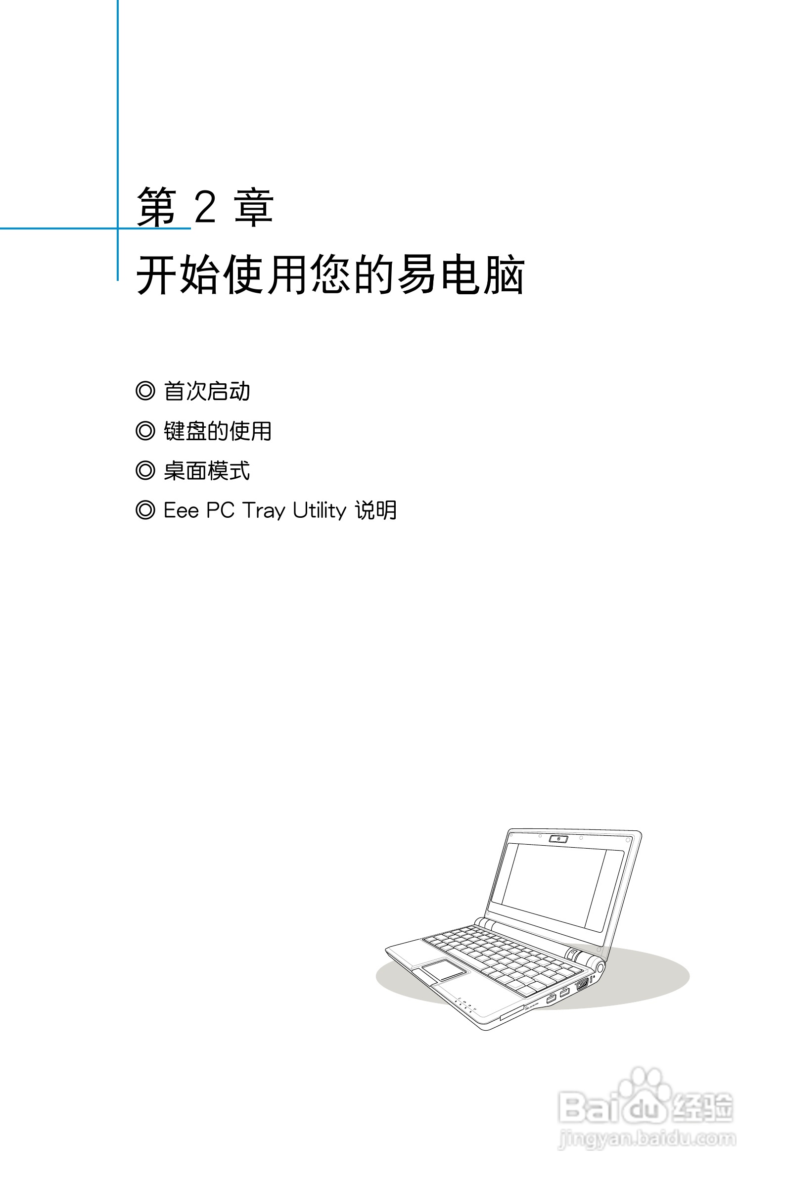 华硕Eee PC 4G Surf笔记本电脑使用说明书:[3]