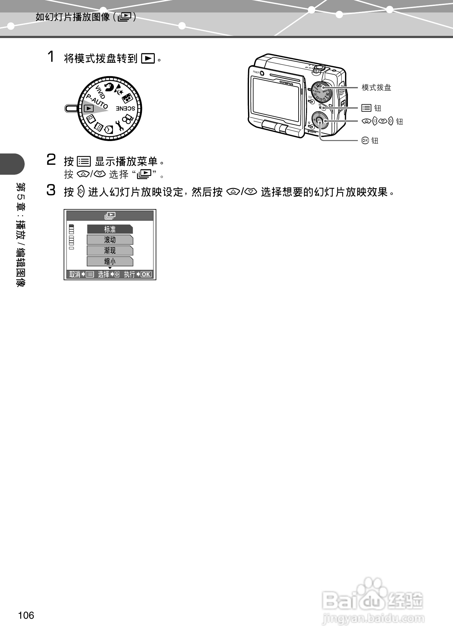 Olympus奥林巴斯IR-500数码相机说明书:[11]