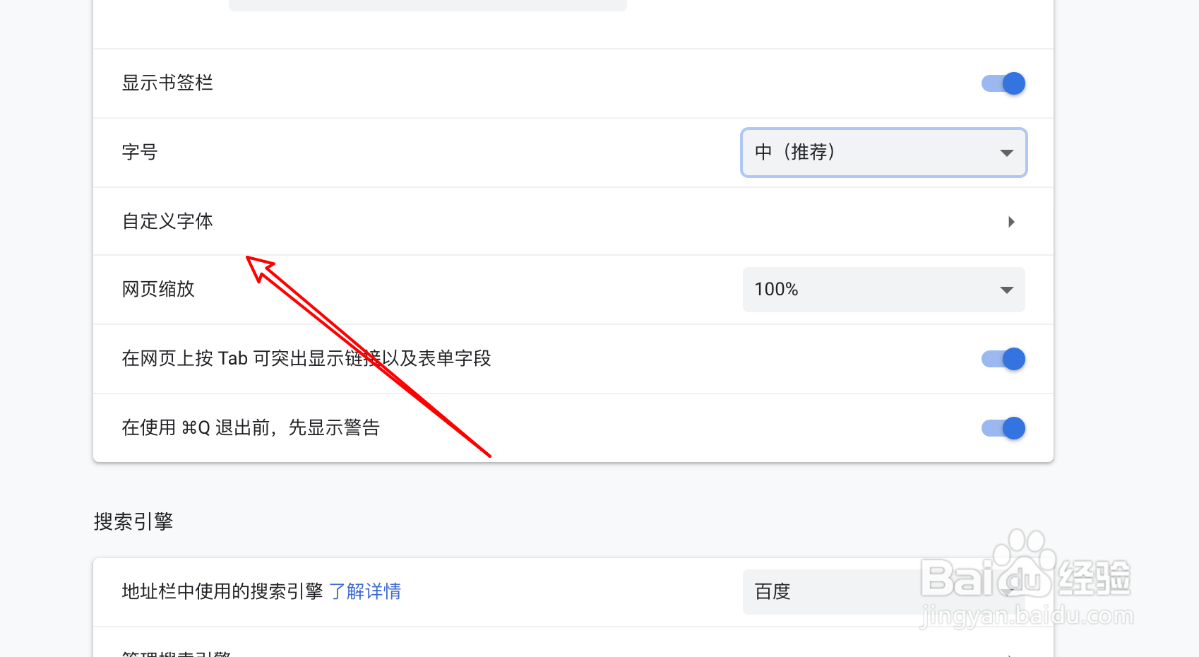 mac chrome浏览器怎么更改自定义字体