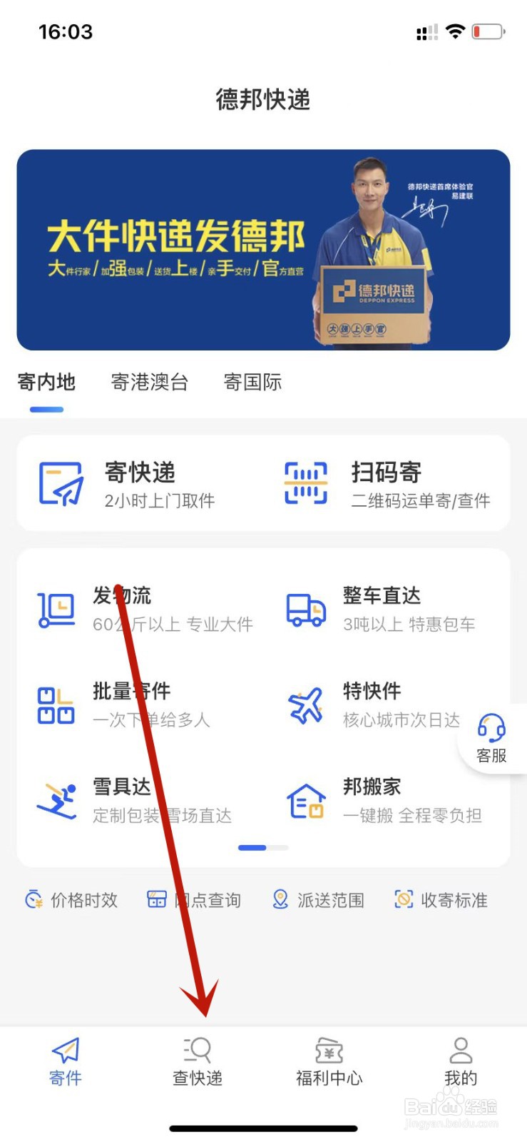 德邦快递APP删除已签收订单