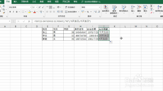 excel中设置生日提醒