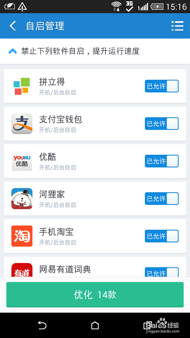 360清理大师帮你解决后台自启问题