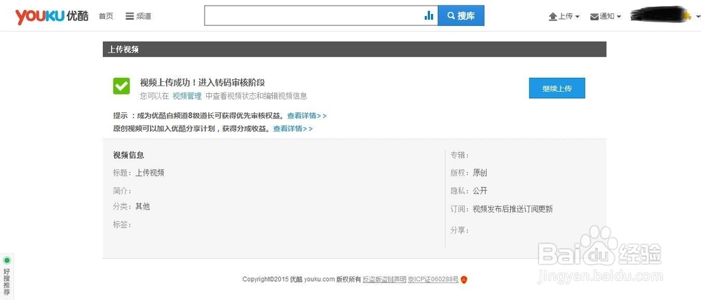 如何上传视频到优酷？