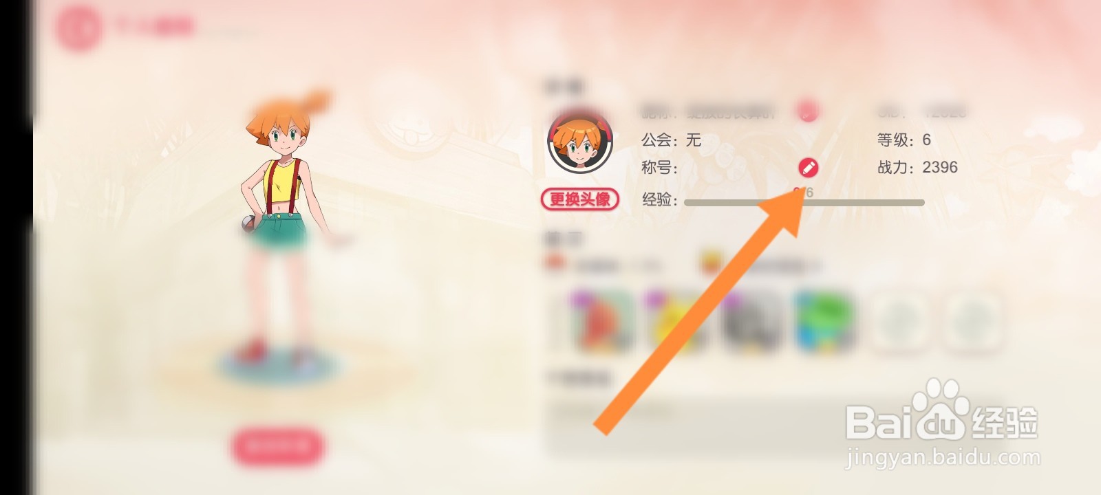 口袋觉醒怎么修改称号
